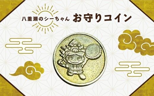 八重瀬のシーちゃん記念硬貨 1枚 - 記念品 金 純金 24K 24金 ゴールド コイン 硬貨 沖縄県 八重瀬町【価格改定】