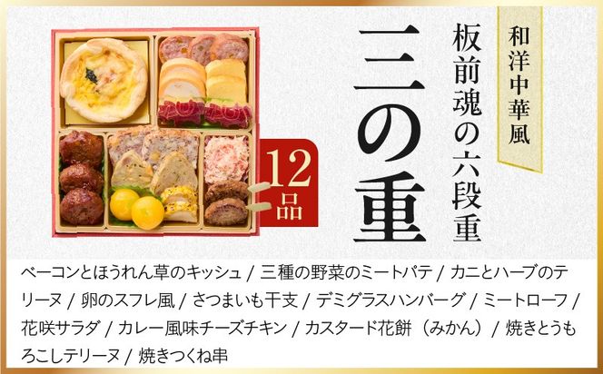 Y135 おせち「板前魂の六段重」和洋中華風 六段重 67品 6人前 6.8寸 鮑＆おこわ＆豚角煮＆ローストビーフ＆ステーキ 付き【おせち料理 板前魂 贅沢おせち お節 惣菜 冷凍 先行予約 年内発送 おせち料理2026】