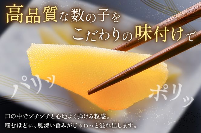 【6ヵ月定期便】味付け数の子500g(250g×2袋)1本物 全6回 R001-050