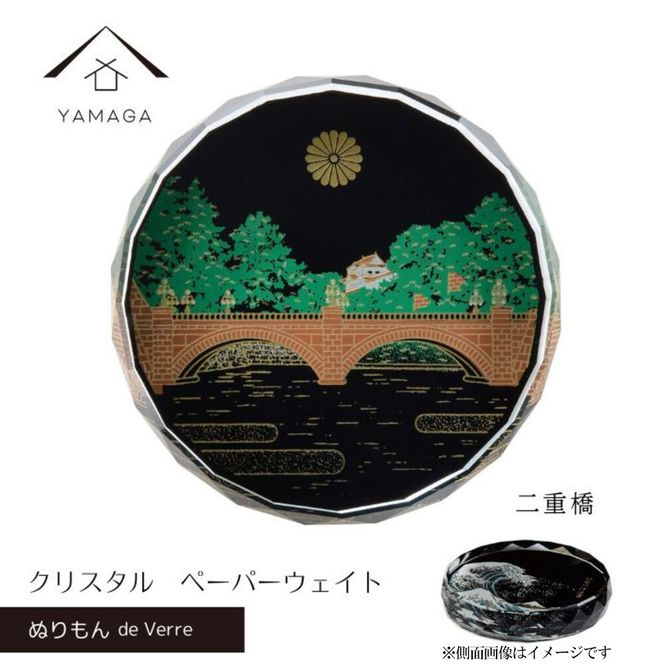 紀州漆器 文鎮 ペーパーウェイト ガラス 蒔絵  二重橋 食器 国産 父の日 プレゼント ギフト インバウンド 日本酒 お土産 富士山 ［YG430］ 303446_CC428