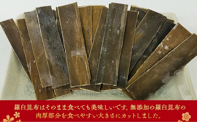 羅臼昆布「おつまみ昆布」5個セット(50g×５個) お手軽　昆布だし 北海道 知床 羅臼産 生産者 支援 応援 016942_AE016