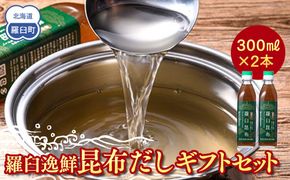 羅臼逸鮮 ギフトセット A-13 昆布だし 和風だし 出汁 調味料 羅臼昆布 こんぶ コンブ 羅臼町 北海道 セット 生産者 支援 応援 016942_AE048