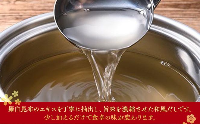羅臼逸鮮 ギフトセット A-13 昆布だし 和風だし 出汁 調味料 羅臼昆布 こんぶ コンブ 羅臼町 北海道 セット 生産者 支援 応援 016942_AE048