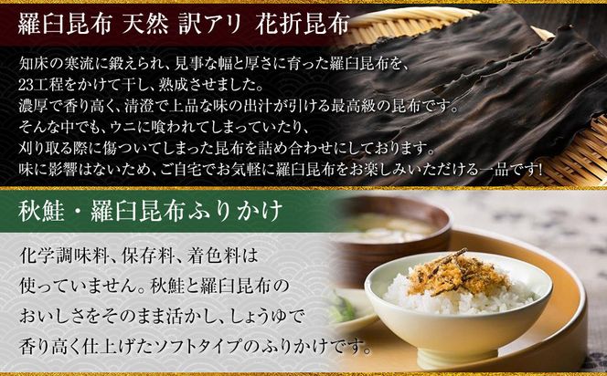 花折昆布450g×昆布ふりかけ 生産者 支援 応援 016942_AE068