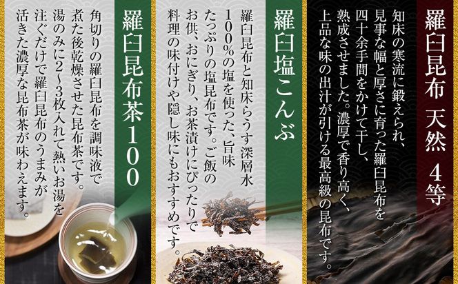 天然 4等 450gセット×塩昆布×昆布茶 北海道 知床 羅臼産 生産者 支援 応援 016942_AE090