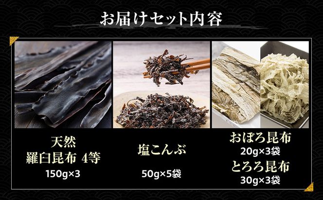 天然 4等 450gセット×塩昆布×昆布食べ比べ 北海道 知床 羅臼産 生産者 支援 応援 016942_AE091
