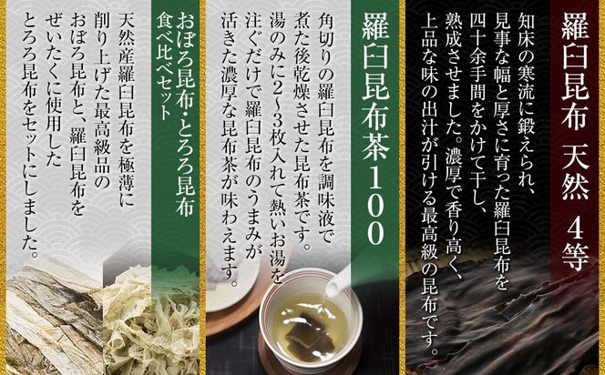 天然 4等 450gセット×昆布茶×昆布食べ比べ 北海道 知床 羅臼産 生産者 支援 応援 016942_AE094