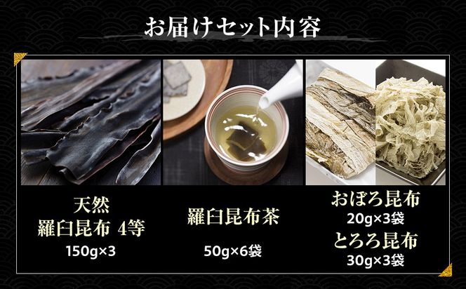 天然 4等 450gセット×昆布茶×昆布食べ比べ 北海道 知床 羅臼産 生産者 支援 応援 016942_AE094