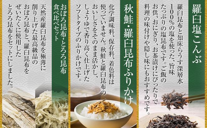 塩昆布×昆布ふりかけ×昆布食べ比べ 北海道 知床 羅臼産 生産者 支援 応援 016942_AE096