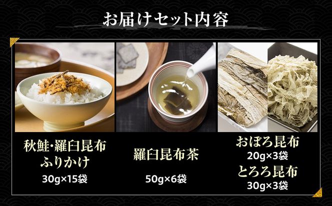 昆布ふりかけ×昆布茶×昆布食べ比べ 北海道 知床 羅臼産 生産者 支援 応援 016942_AE098