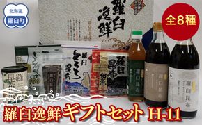 羅臼逸鮮ギフトセット H-11 昆布醤油 昆布だし 昆布つゆ 昆布佃煮 とろろ昆布 昆布茶 粉末昆布茶 おつまみ 羅臼町 北海道 詰合せ 調味料 生産者 支援 応援 016942_AE027