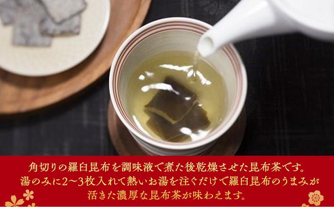 羅臼昆布茶100 生産者 支援 応援 016942_AE033