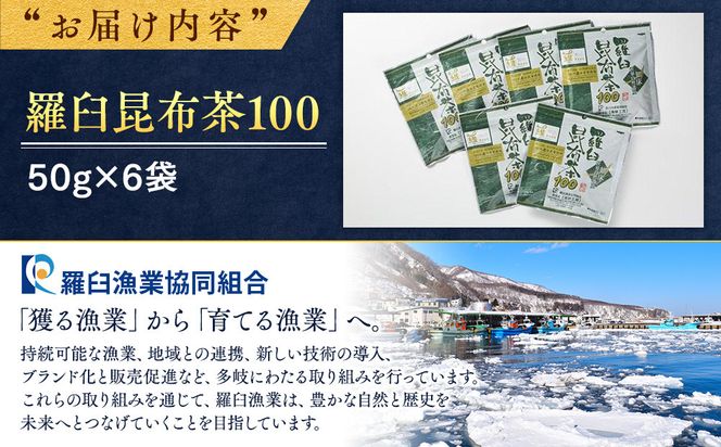 羅臼昆布茶100 生産者 支援 応援 016942_AE033