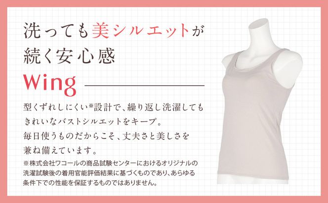 【ワコール】Wing ブラトップ カップ付き 綿混《Mサイズ》カラー:CB［ 京都 Wacoal ウイング ラクしてきれいを叶えるブラトップ 人気 おすすめ 有名 ブランド インナー 下着 肌着 レディース おしゃれ お取り寄せ 通販 送料無料 ふるさと納税 ］ 261009_A-YV003VC01