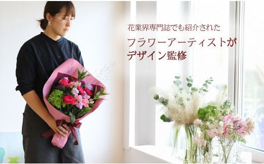 594.【月1回・12ヶ月定期便】旬とくらすお花の定期便 　毎月届く季節のブーケ。旬を飾るゆたかな暮らし１年分をお届けします。 313726_BC027