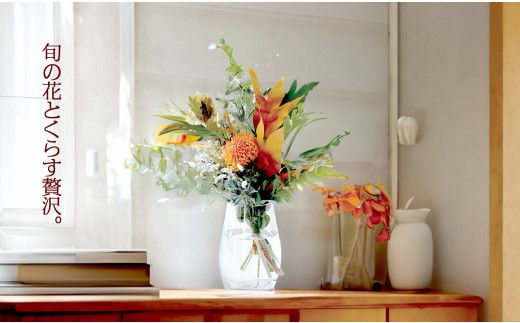 594.【月1回・12ヶ月定期便】旬とくらすお花の定期便 　毎月届く季節のブーケ。旬を飾るゆたかな暮らし１年分をお届けします。 313726_BC027