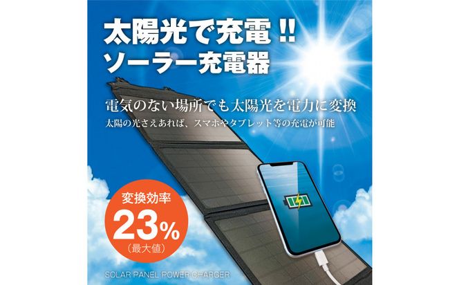 【多摩電子工業株式会社】30W対応コンパクト・ソーラー充電器TSK91K 141305_GD015