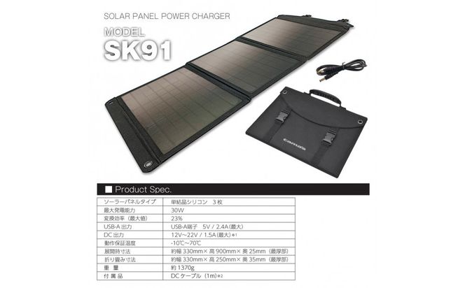 【多摩電子工業株式会社】30W対応コンパクト・ソーラー充電器TSK91K 141305_GD015