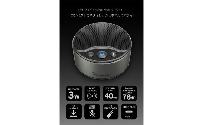 【多摩電子工業株式会社】スピーカーフォン USB-Cケーブル付属 PR-SK95CK【ブラック】 141305_GD016