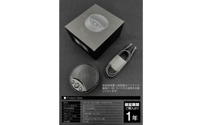 【多摩電子工業株式会社】スピーカーフォン USB-Cケーブル付属 PR-SK95CK【ブラック】 141305_GD016