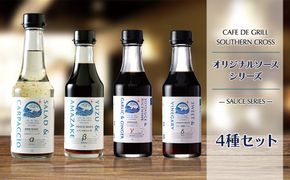 大崎で愛される洋食屋の手作りドレッシングソースバラエティセット 464686_AC74