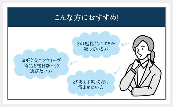 エアウィーヴ ギフト券 5万円券 【エアウィーヴオンラインストアで使える】[ エアウィーヴ 寝具 人気 おすすめ 割引 チケット クーポン ギフト 商品券 優待券 プレゼント ] 232238_T235