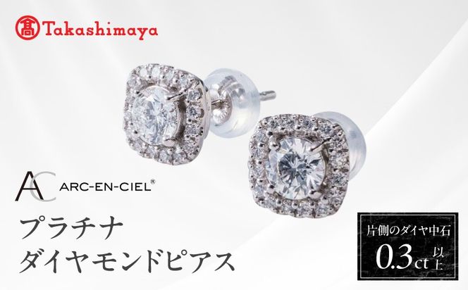 TUC0015-2 【高島屋選定品】プラチナダイヤモンド ピアス 中石ダイヤ 0.3ct D IF 3EX (GIA)【鑑別書付き ARC-EN-CIEL (アルカンシェル) ジュエリー プレゼント ギフト ファッション アクセサリー 贈り物 贈答 お祝い 記念日】 
