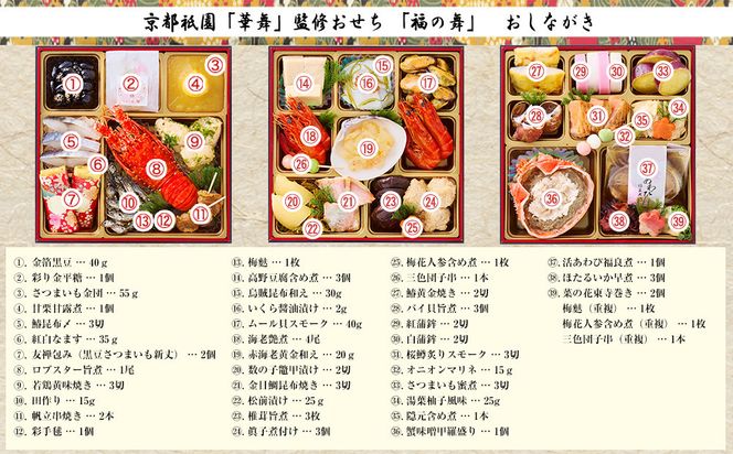【京都祇園 華舞】三段冷蔵おせち「福の舞」約3～4人前｜京都 本格料亭おせち 豪華おせち 人気おせち［ 京都 祇園 京懐石 料亭 おせち 豪華 華やか 大人気 おすすめ 2026 正月 お節 おせち料理 お取り寄せ 送料無料 年内配送 ふるさと納税 ］ 261009_A-QN2004