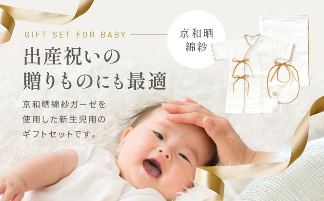 【大東寝具】京和晒綿紗 新生児セット ローブ／ビブ／湯上げタオル／にぎにぎ ベビーギフト（マスタード）［ 京都 寝具 老舗 ガーゼ 人気 おすすめ 贈りもの お取り寄せ 通販 送料無料 ふるさと納税 ］ 261009_A-BM001