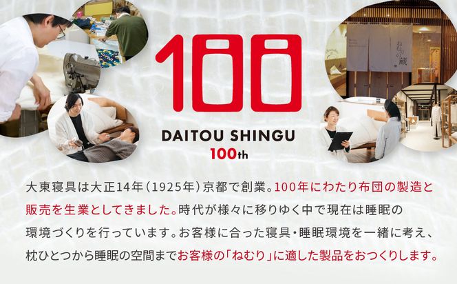 【大東寝具】～ふんわり心地良い肌さわり～ 京和晒綿紗 ガーゼ掛布団カバー 2重合わせ（マスタード・シングル）［ 京都 寝具 老舗 カバー 人気 おすすめ 快眠 寝ごこち 睡眠 健康 お取り寄せ 通販 送料無料 ふるさと納税 ］ 261009_A-BM018