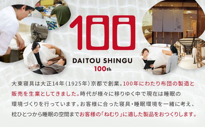 【大東寝具】～快眠のための最高級羽毛布団～ ≪春秋用≫大東寝具オリジナルプレミアム 合掛け羽毛布団 オズゴ ポーランド産 ホワイトグースダウン95％ （コウダ種）（クイーン）［ 京都 寝具 老舗 布団 人気 おすすめ 快眠 寝ごこち 睡眠 健康 羽毛 グース ダウン 最高級 プレミアム お取り寄せ 通販 送料無料 ふるさと納税 ］ 261009_A-BM035