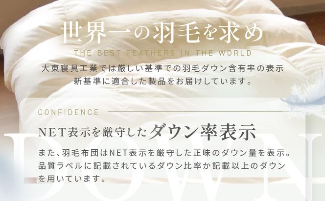 【大東寝具】～快眠のための最高級羽毛布団～ ≪春夏用≫大東寝具オリジナルプレミアム 肌掛け羽毛布団 オズゴ ポーランド産 ホワイトグースダウン95％ （コウダ種）（セミダブル）［ 京都 寝具 老舗 布団 人気 おすすめ 快眠 寝ごこち 睡眠 健康 羽毛 グース ダウン 最高級 プレミアム お取り寄せ 通販 送料無料 ふるさと納税 ］ 261009_A-BM037