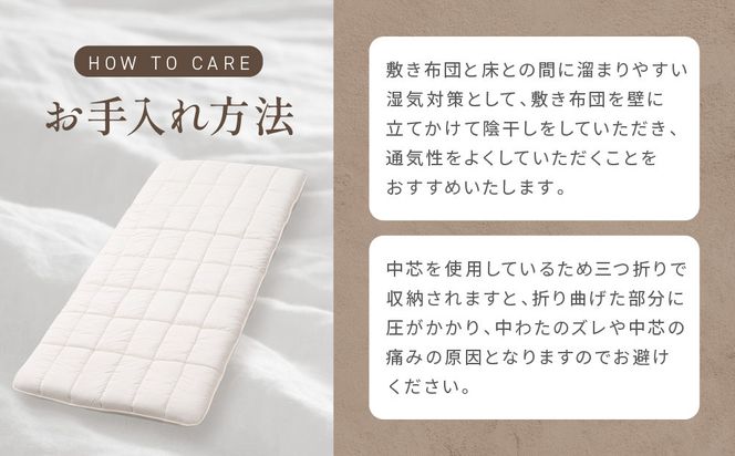 【大東寝具】軽量プロファイル固わた敷布団（4層）［中わた：ウール50％／吸汗ポリエステル５０％］ シングルサイズ（100×210)【カスタメイク敷布団】［ 京都 寝具 老舗 布団 人気 おすすめ 敷布団 快眠 寝ごこち 睡眠 健康 お取り寄せ 通販 送料無料 ふるさと納税 ］ 261009_A-BM043