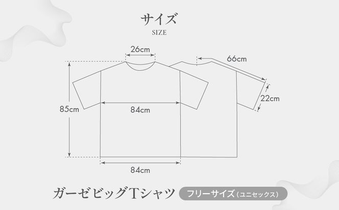 【大東寝具】ガーゼビッグTシャツ 2重合わせ フリーサイズ（ユニセックス）chambre de D KYOTO［ 京都 寝具 老舗 ティーシャツ 人気 おすすめ 快眠 睡眠 リラックス 健康 お取り寄せ 通販 送料無料 ふるさと納税 ］ 261009_A-BM044