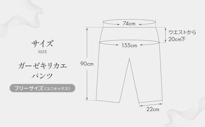 【大東寝具】ガーゼキリカエパンツ 2重合わせ フリーサイズ（ユニセックス）chambre de D KYOTO［ 京都 寝具 老舗 パンツ 人気 おすすめ 快眠 寝ごこち 睡眠 リラックス 健康 お取り寄せ 通販 送料無料 ふるさと納税 ］ 261009_A-BM045