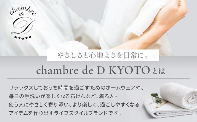 【大東寝具】ガーゼフードつきローブ 3重合わせ 白 Mサイズ（ユニセックス）chambre de D KYOTO［ 京都 寝具 老舗 ガーゼ バスローブ 人気 おすすめ リラックス 健康 お取り寄せ 通販 送料無料 ふるさと納税 ］ 261009_A-BM046