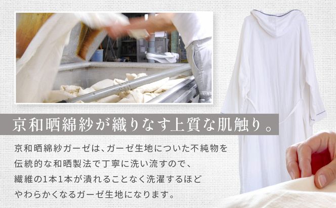 【大東寝具】ガーゼフードつきローブ 3重合わせ 白 Mサイズ（ユニセックス）chambre de D KYOTO［ 京都 寝具 老舗 ガーゼ バスローブ 人気 おすすめ リラックス 健康 お取り寄せ 通販 送料無料 ふるさと納税 ］ 261009_A-BM046