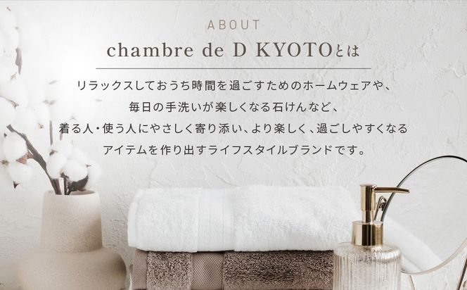 【大東寝具】スウェットサムエローブ フリーサイズ（ユニセックス）chambre de D KYOTO［ 京都 寝具 老舗 スウェット 人気 おすすめ 快眠 寝ごこち 睡眠 健康 リラックス お取り寄せ 通販 送料無料 ふるさと納税 ］ 261009_A-BM050