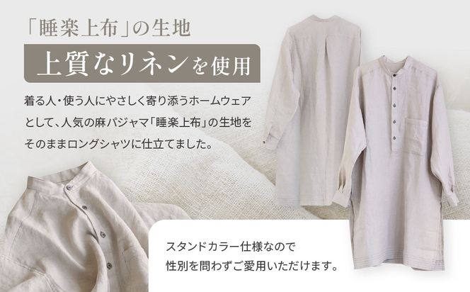 【大東寝具】リネンロングシャツ フリーサイズ（ユニセックス）chambre de D KYOTO［ 京都 寝具 老舗 シャツ 人気 おすすめ 快眠 リラックス 健康 お取り寄せ 通販 送料無料 ふるさと納税 ］ 261009_A-BM048