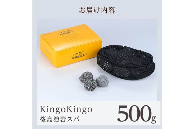 a1044 桜島溶岩スパ(1個500g)【てんげん】 姶良市 kingo kingo きんご
