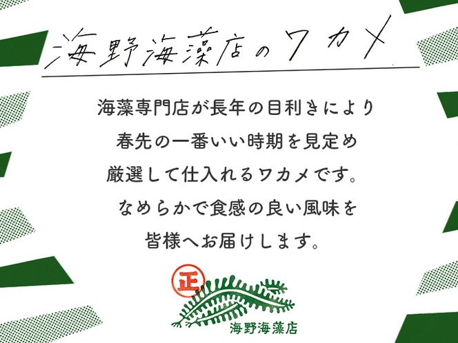 しゃきしゃき 湯通し塩蔵わかめ 1.2kg （200g x 6パック） 国産 三陸産 海野海藻店 わかめ 塩蔵わかめ 湯通し不要