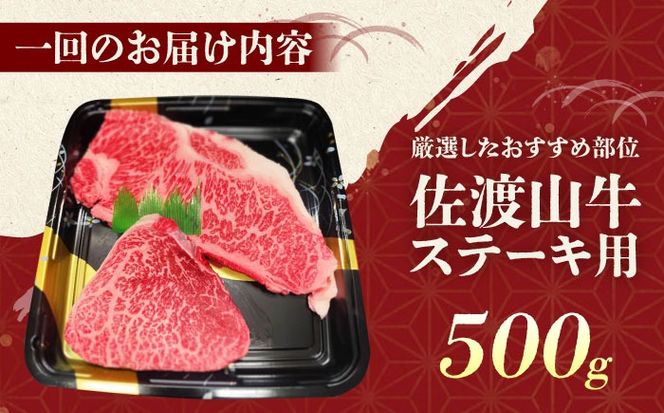 【全6回定期便】【厳選！おすすめ部位】沖縄和牛 佐渡山牛 ステーキ肉 500g ステーキ 牛肉 和牛 焼肉 赤身 沖縄市 / 肉のサブロー[BCBC006]