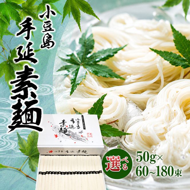 【 小豆島 】小豆島手延べそうめん（国内産小麦使用） 3kg