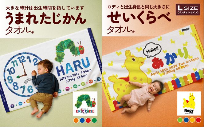 あとから選べる！名入れバースタオル 【 Ｌサイズ 】 はらぺこあおむし｜くまのがっこう｜ウルトラマン｜ゴジラ｜ロディ｜レオ・レオニ｜かいじゅうステップ｜ちびゴジラ｜ 141305_MB01