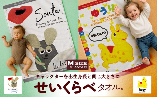 あとから選べる！名入れバースタオル 【 Ｍサイズ 】 はらぺこあおむし｜くまのがっこう｜ウルトラマン｜ゴジラ｜ロディ｜レオ・レオニ｜かいじゅうステップ｜ちびゴジラ｜ 141305_MB02