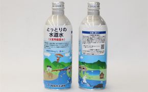 災害用備蓄水 アルミ缶 490ml×24本 312011_CW001