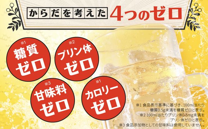 【宝酒造】タカラ「辛口ゼロボール」(350ml×24本)［ タカラ 京都 ノンアルコール ノンアル チューハイ 焼酎 人気 おすすめ 定番 おいしい ギフト プレゼント 贈答 ご自宅用 お取り寄せ ふるさと納税 ］ 261009_B-BL73