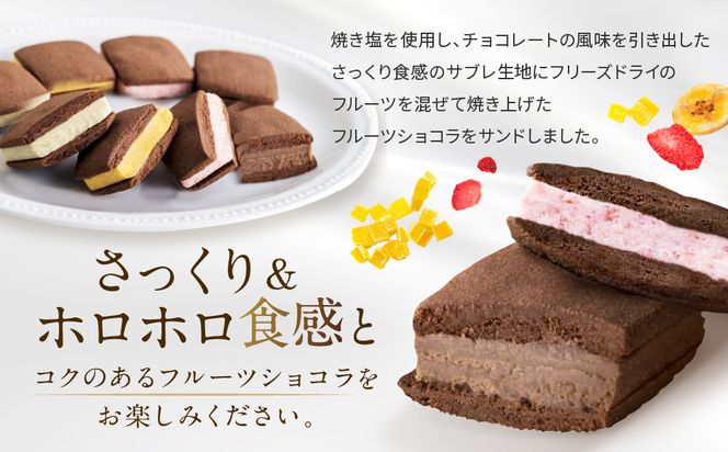 【銀座千疋屋】銀座焼きショコラサブレPGS-276［ 1894年創業 果物専門店 人気 おすすめ ギフト プレゼント 贈答 お菓子 スイーツ  お取り寄せ 通販 東京 銀座 ふるさと納税 ］  261009_B-QP02