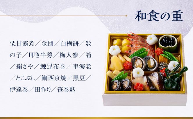 【ホテルオークラ京都】三重おせち料理 和食の重・洋食の重・中国料理の重 約4～5名様用｜京都 ホテル特製おせち 人気おせち［ 京都 オークラ 和洋中おせち三段 4人 5人 グルメ 美食 人気 おすすめ 2026 正月 お祝い お取り寄せ 通販 送料無料 年内配送 ふるさと納税 ］ 261009_A-ZT2018