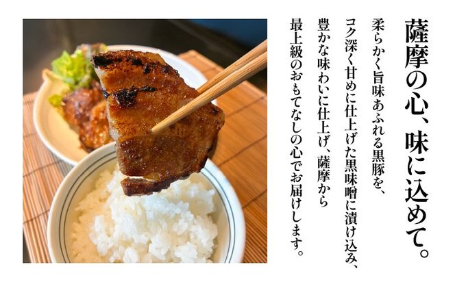 ＜選べる＞黒豚の黒味噌漬け 2パック or 4パック　K265-007_SKU